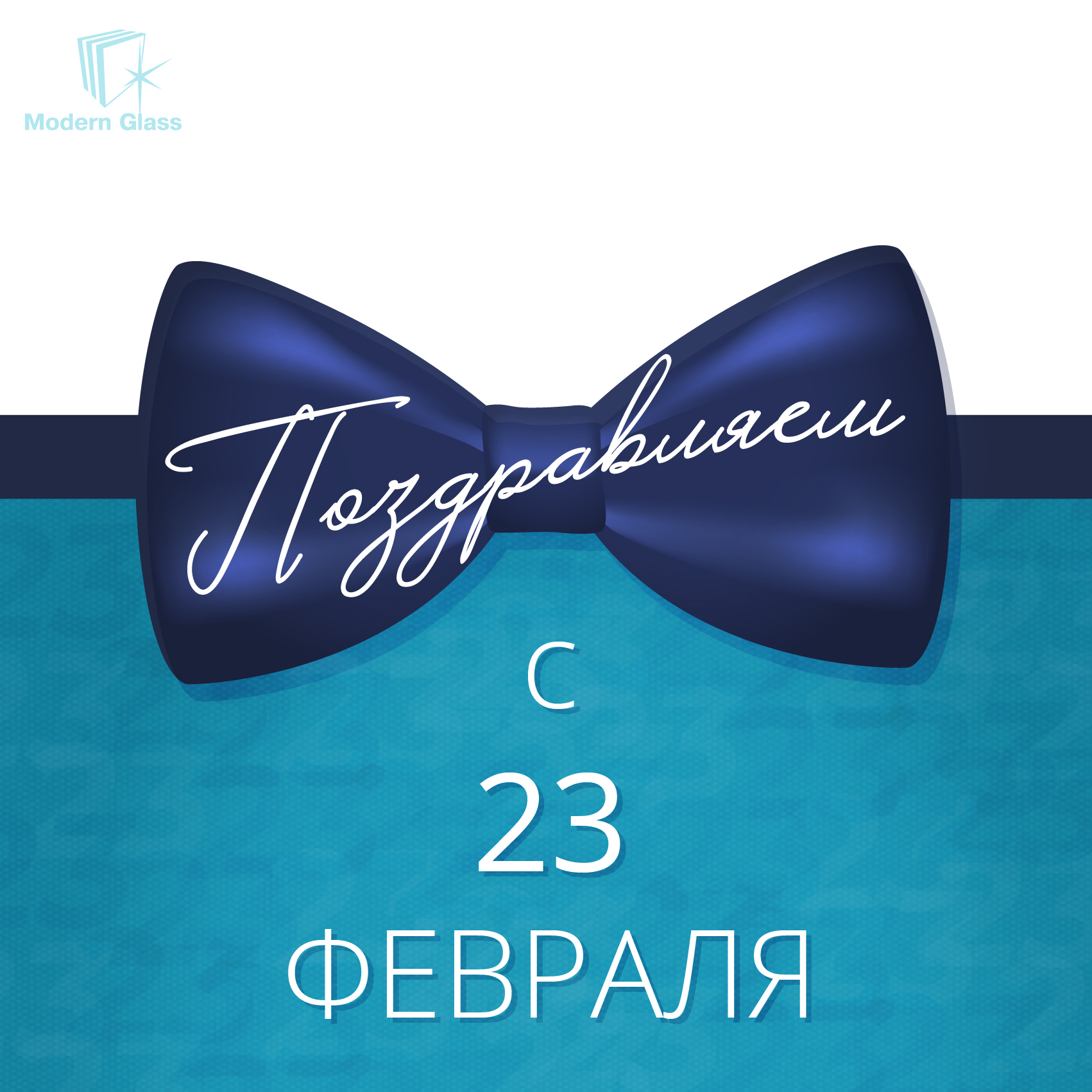23 февраля.jpg