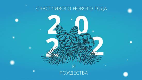 Новый 2022 Год! 